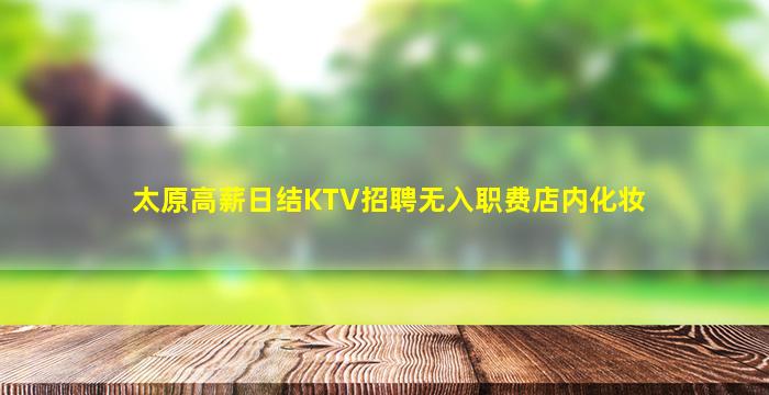 攀枝花KTV招聘